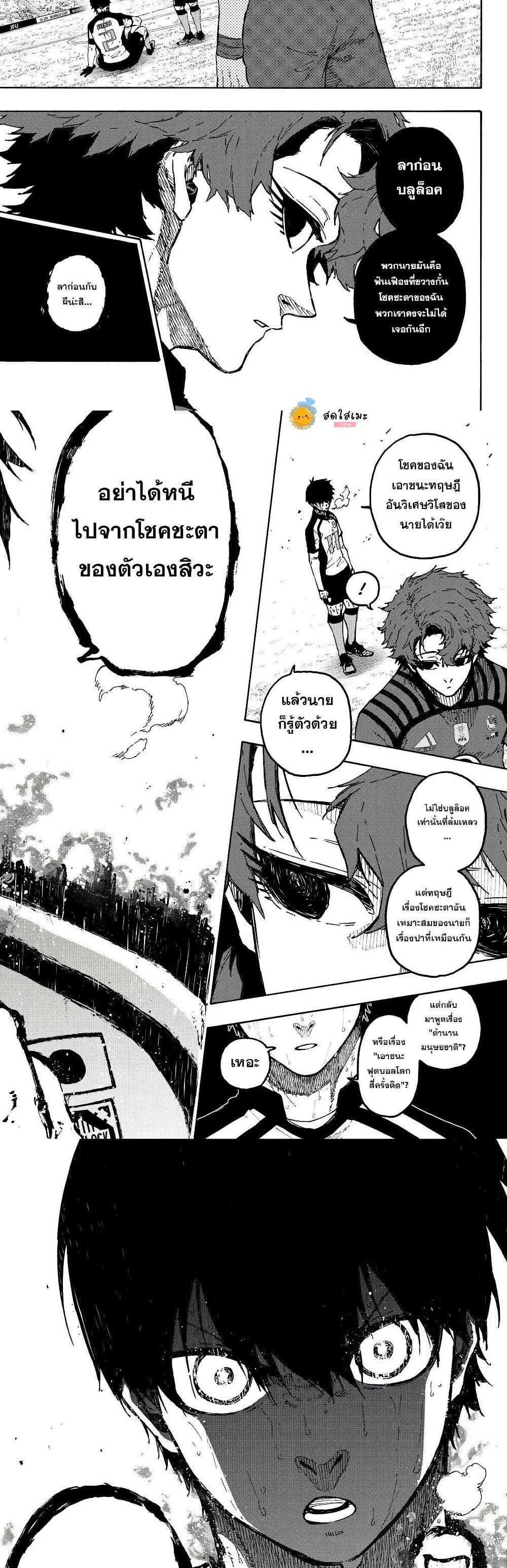 Blue Lock Chap 347 - Next Chap 348