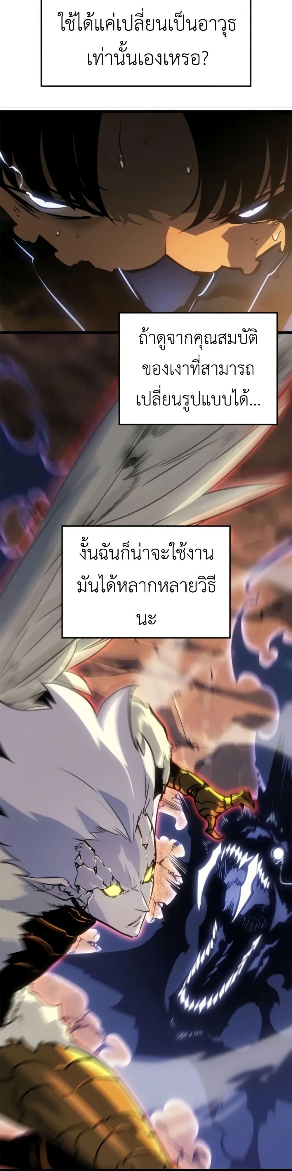 Solo Leveling : Ragnarok Chap 41 - Next Chap 42