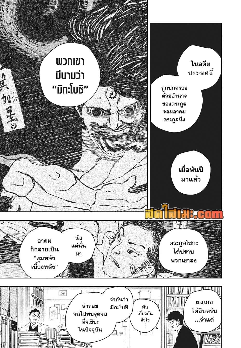 Kagurabachi Chap 117 - Next Chap 118