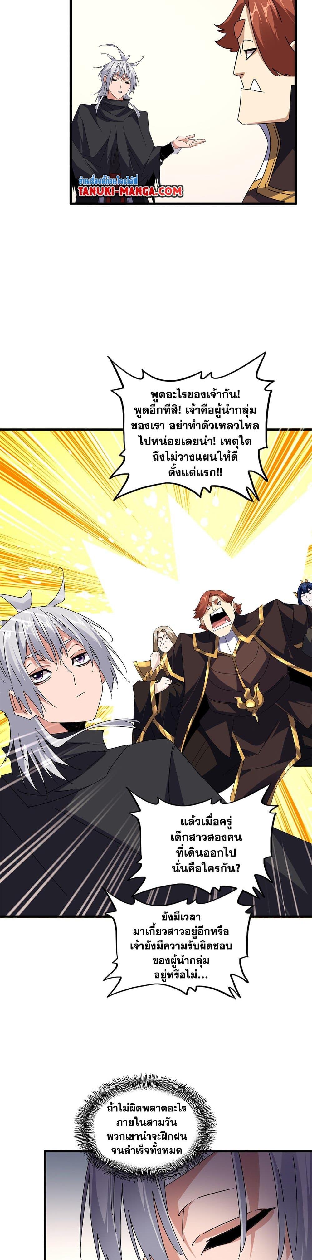 Magic Emperor Chap 658 - Next Chap 659