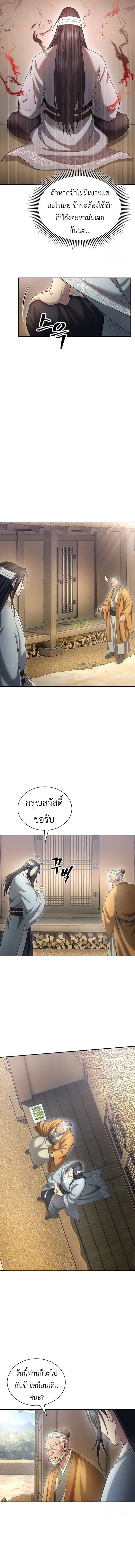 Regression of the Yong Clan Heir Chap 10 - Next Chap 11