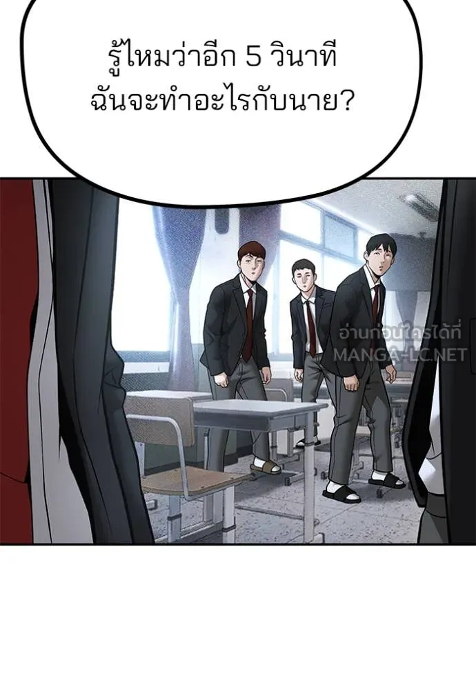The Bully in Charge Chap 178 - Next Chap 179
