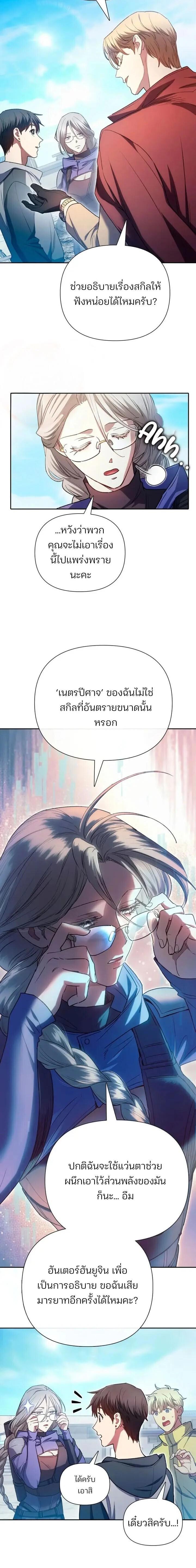The S-Classes That I Raised Chap 159 - Next Chap 160