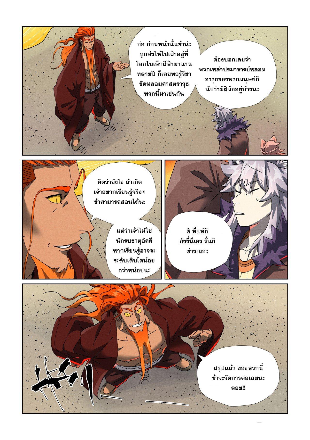 Tales of Demons and Gods Chap 480.1 - Next Chap 481.1