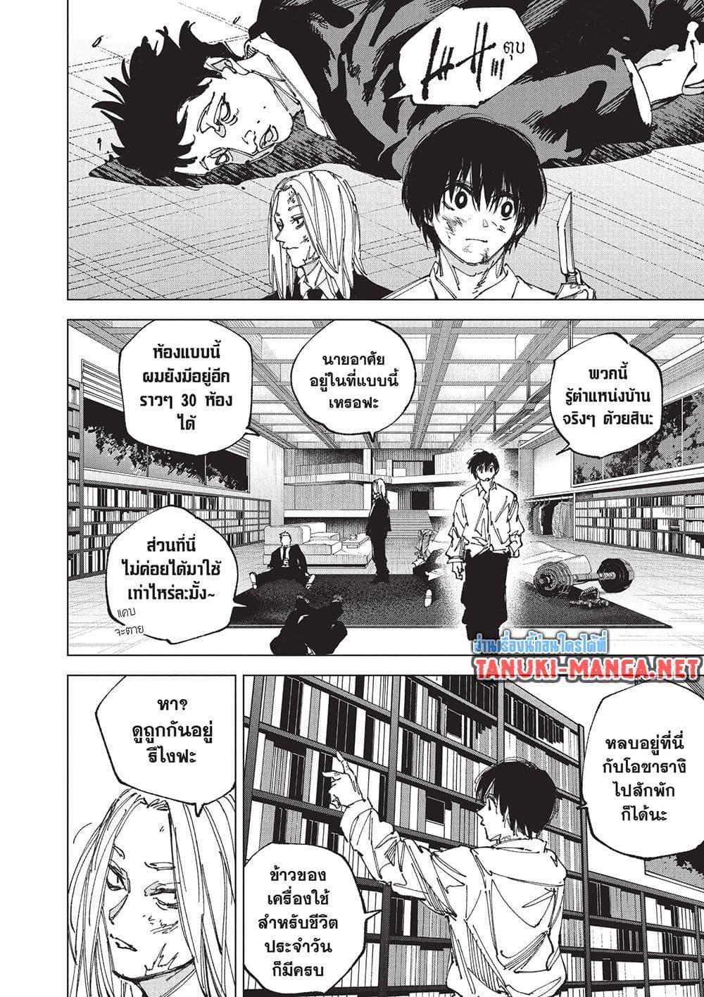 Sakamoto Days Chap 263 - Next Chap 264