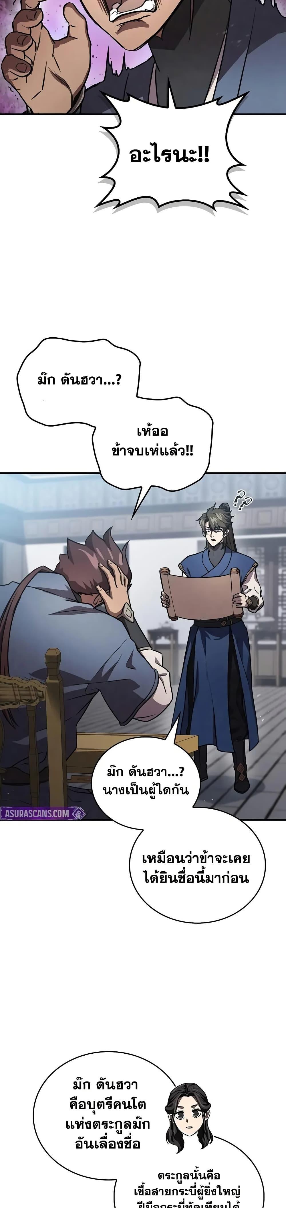 The Demonic Cult Instructor Returns Chap 24 - Next Chap 25