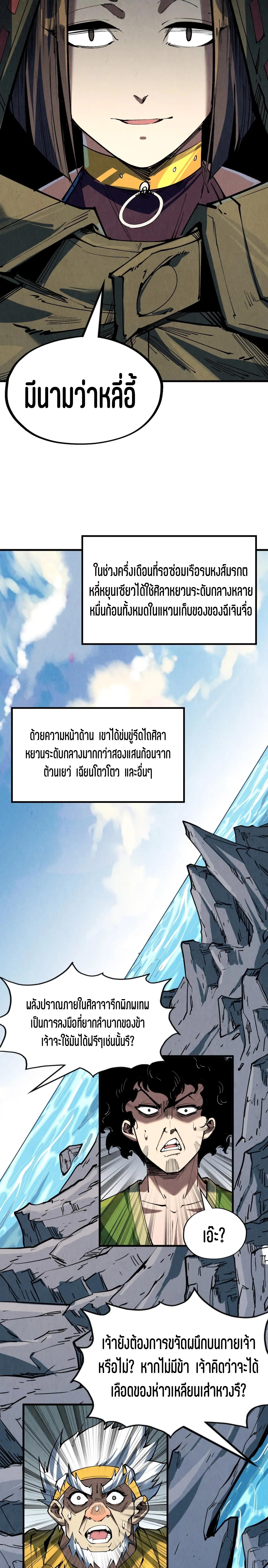 The Eternal Supreme Chap 211 - Next Chap 212