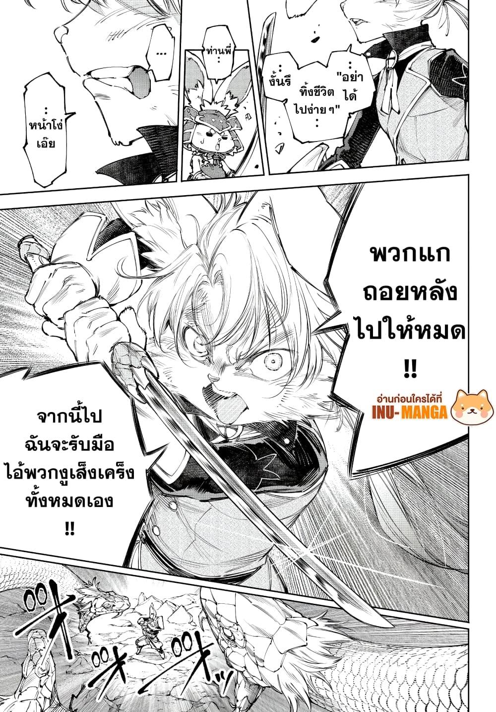 Shangri-La Frontier Chap 246 - Next Chap 247