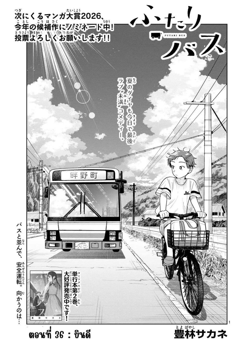 Futari Bus Chap 36 - Next Chap 37