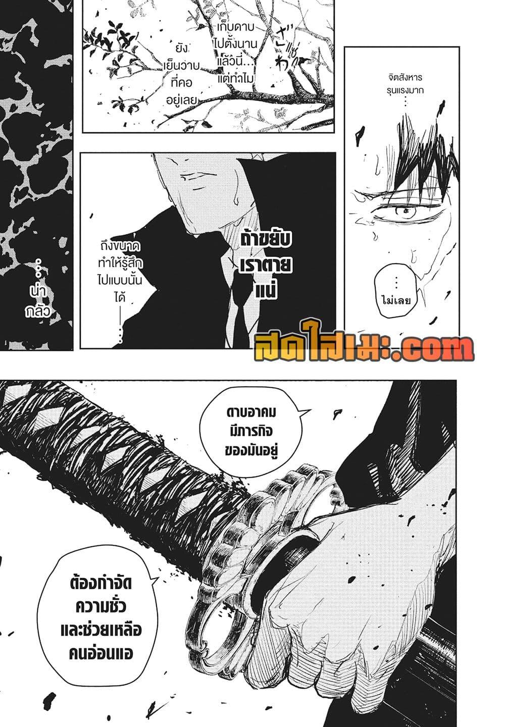 Kagurabachi Chap 106 - Next Chap 107