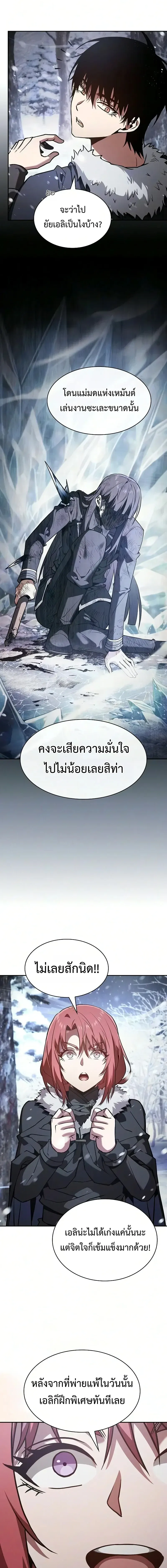 Academy’s Genius Swordmaster – นักดาบอัจฉริยะจากอะคาเดมี Chap 134 - Next Chap 135