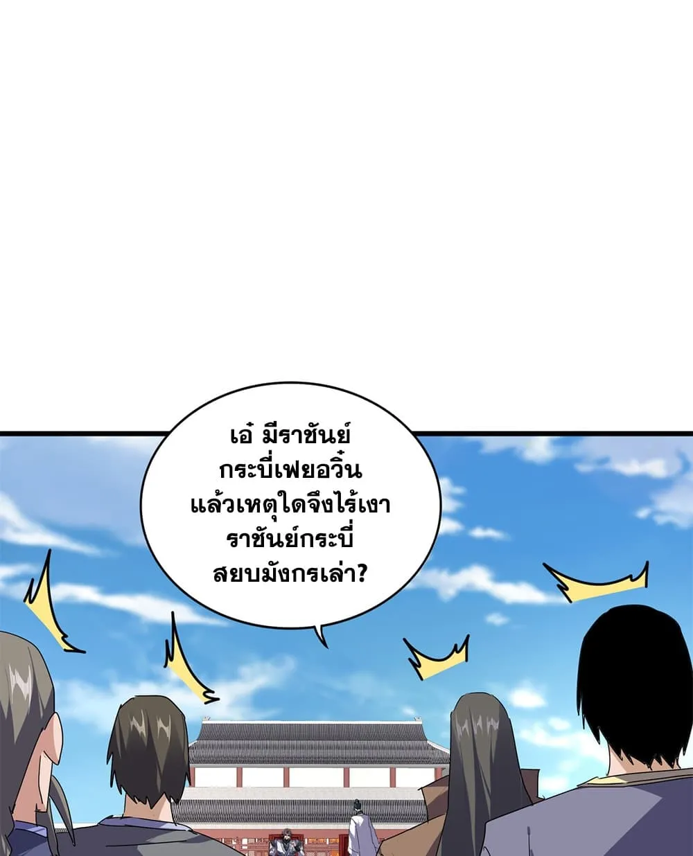 Magic Emperor Chap 911 - Next Chap 912