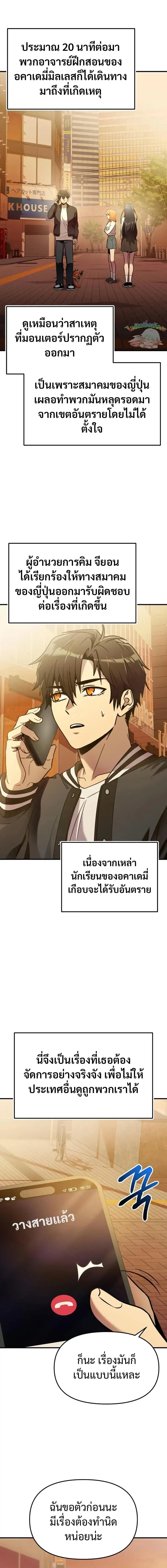 I Obtained a Mythic Item – พลิกชะตาคว้าไอเทมระดับเทพ Chap 159 - Next Chap 160