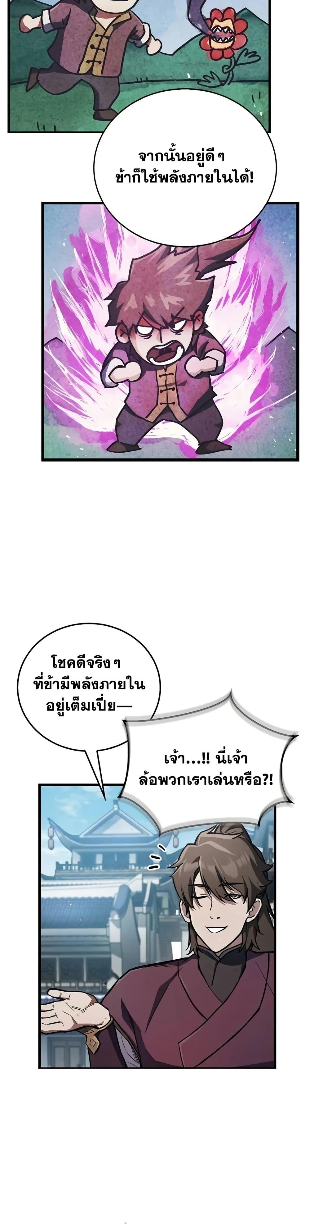 The Demonic Cult Instructor Returns Chap 2 - Next Chap 3