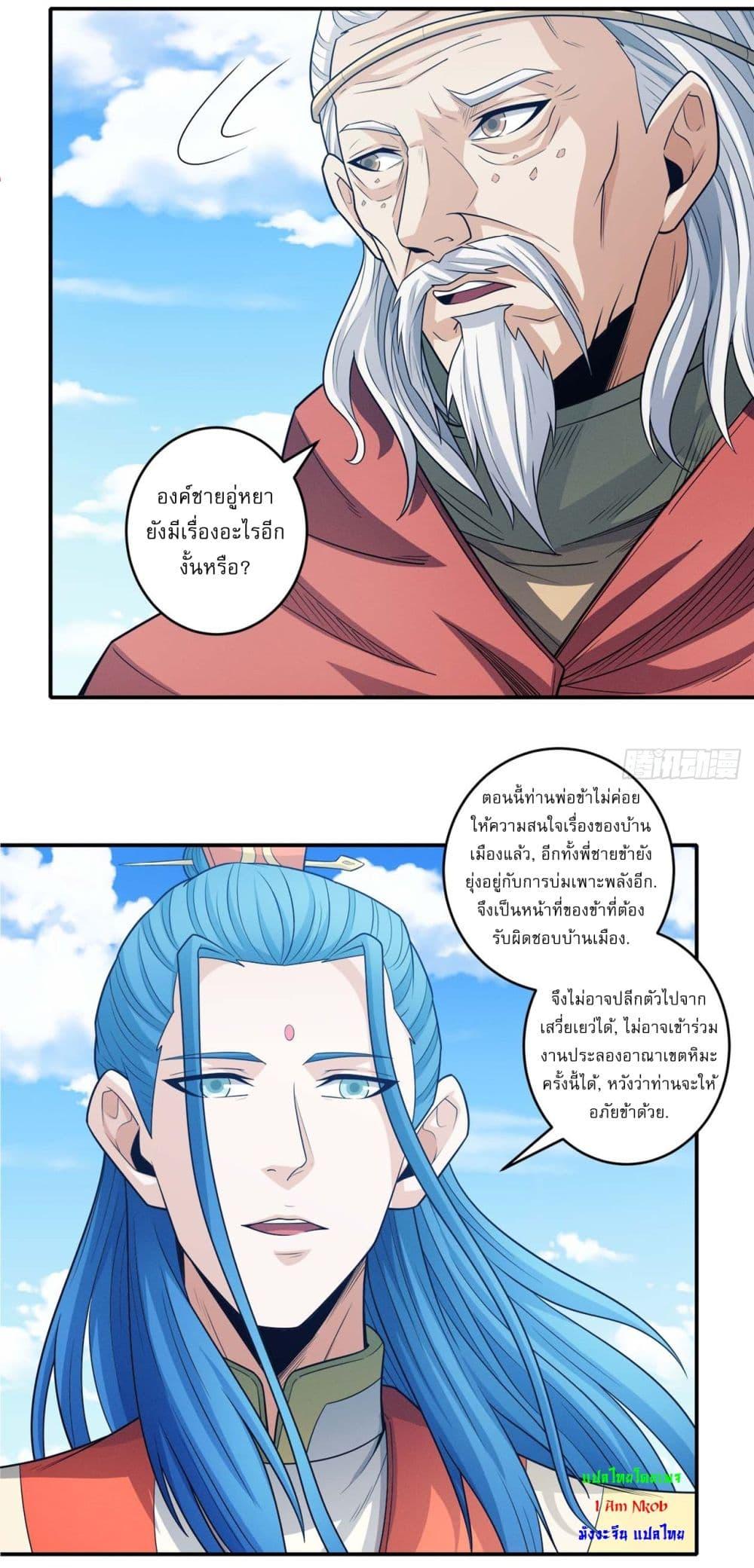 God of Martial Arts Chap 658 - Next Chap 659