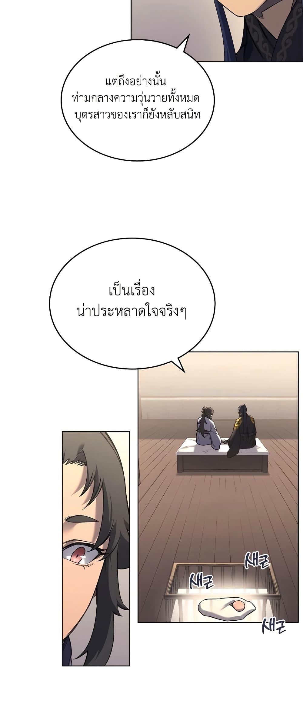 Chronicles of Heavenly Demon ตำนานมารสวรรค์ Chap 249 - Next Chap 250