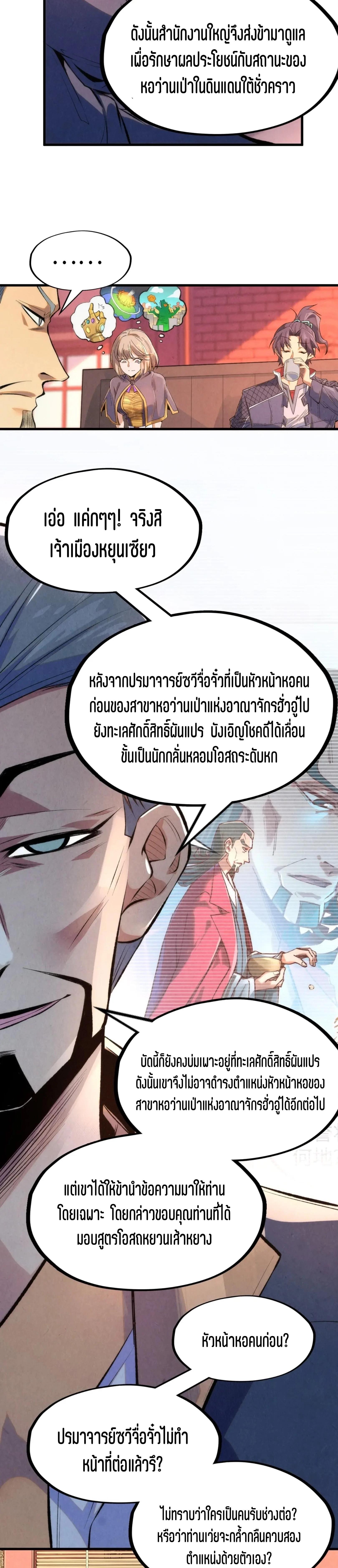 The Eternal Supreme Chap 246 - Next Chap 247