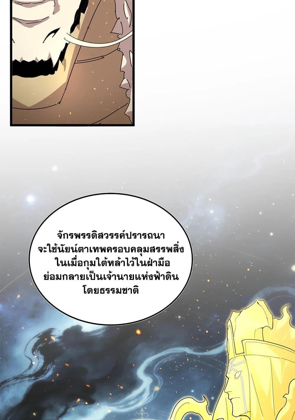 Magic Emperor Chap 820 - Next Chap 821