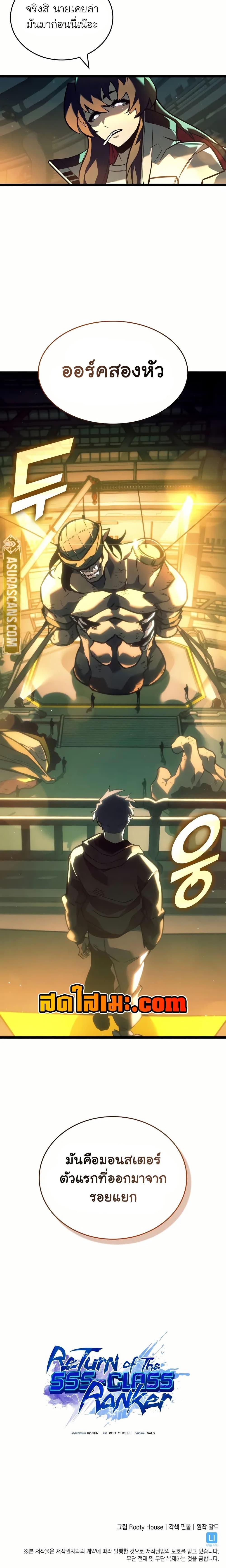 Return of the SSS-Class Ranker Chap 141 - Next Chap 142