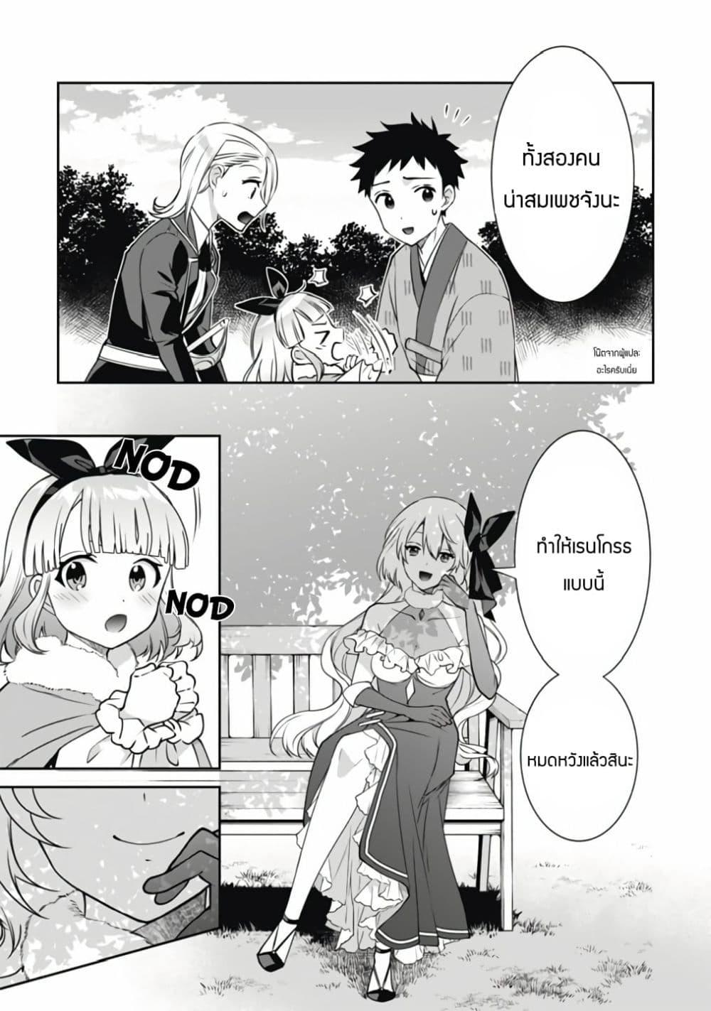 Jimi na Kensei wa Sore Demo Saikyou desu Chap 50 - Next Chap 51