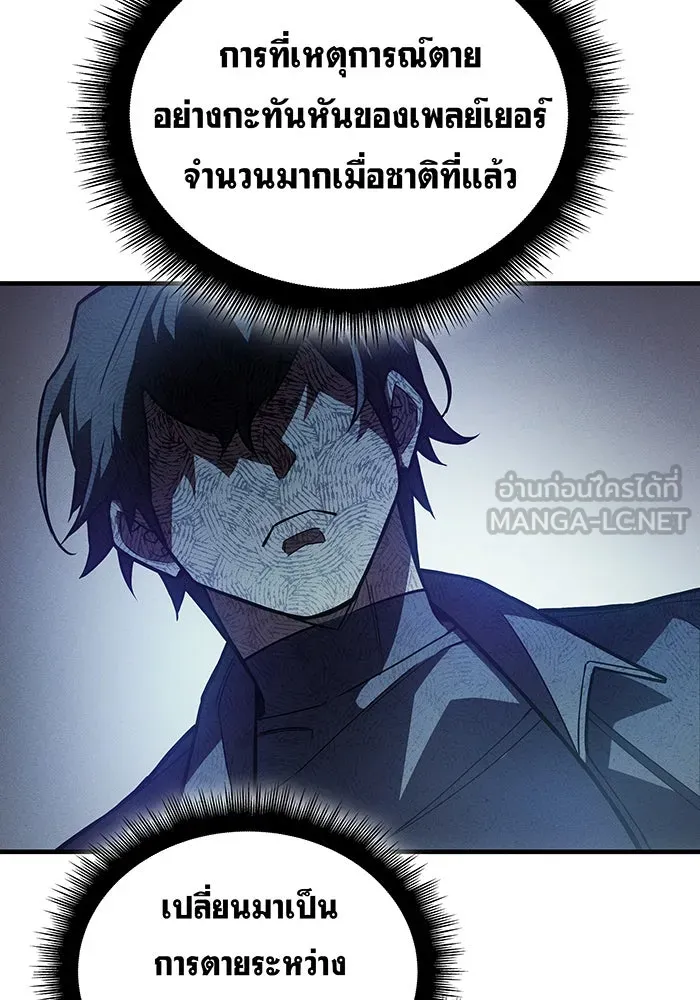Regressing With the King’s Power – เกิดใหม่พร้อมพลังแห่งราชัน Chap 88 - Next Chap 89