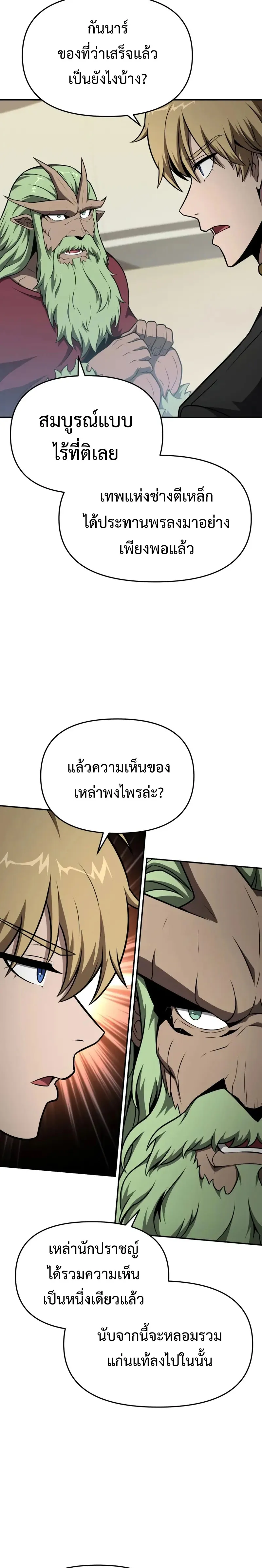 The Knight King Who Returned with a God Chap 102 - Next Chap 103