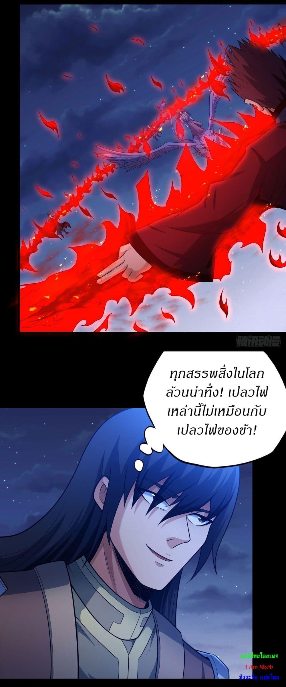 God of Martial Arts Chap 637 - Next Chap 638