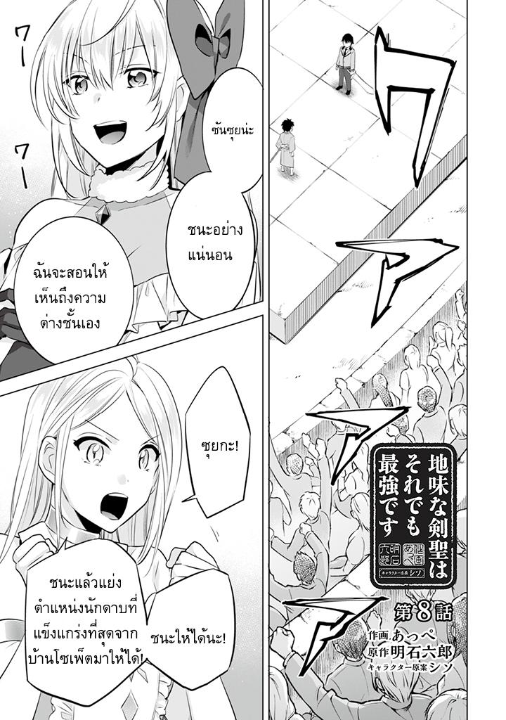 Jimi na Kensei wa Sore Demo Saikyou desu Chap 8 - Next Chap 9