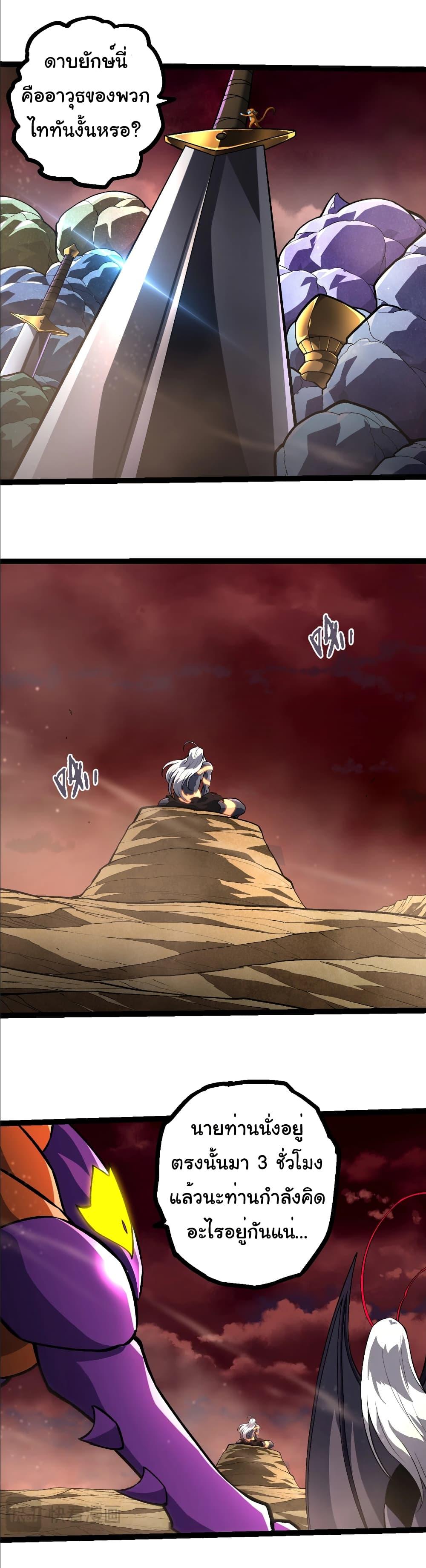 Evolution from the Big Tree Chap 403 - Next Chap 404