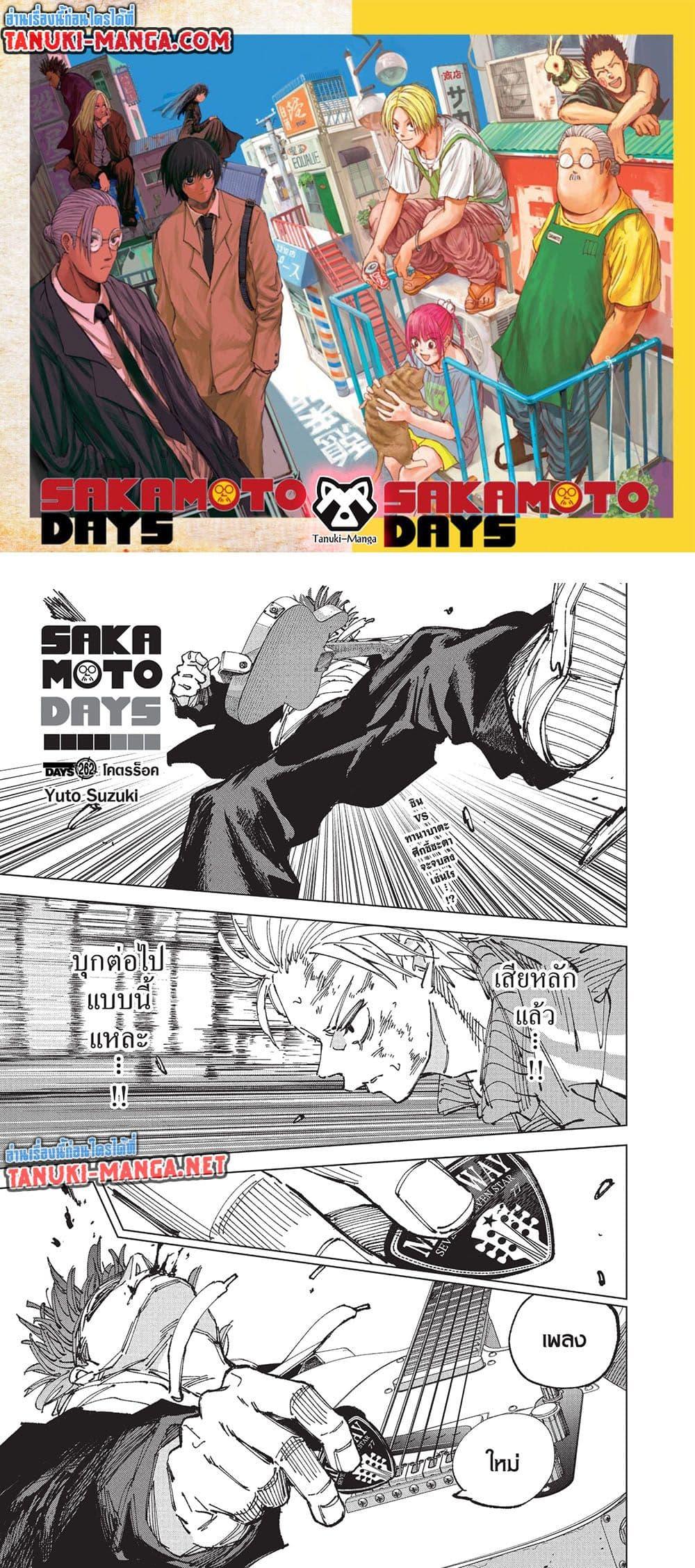 Sakamoto Days Chap 262 - Next Chap 263