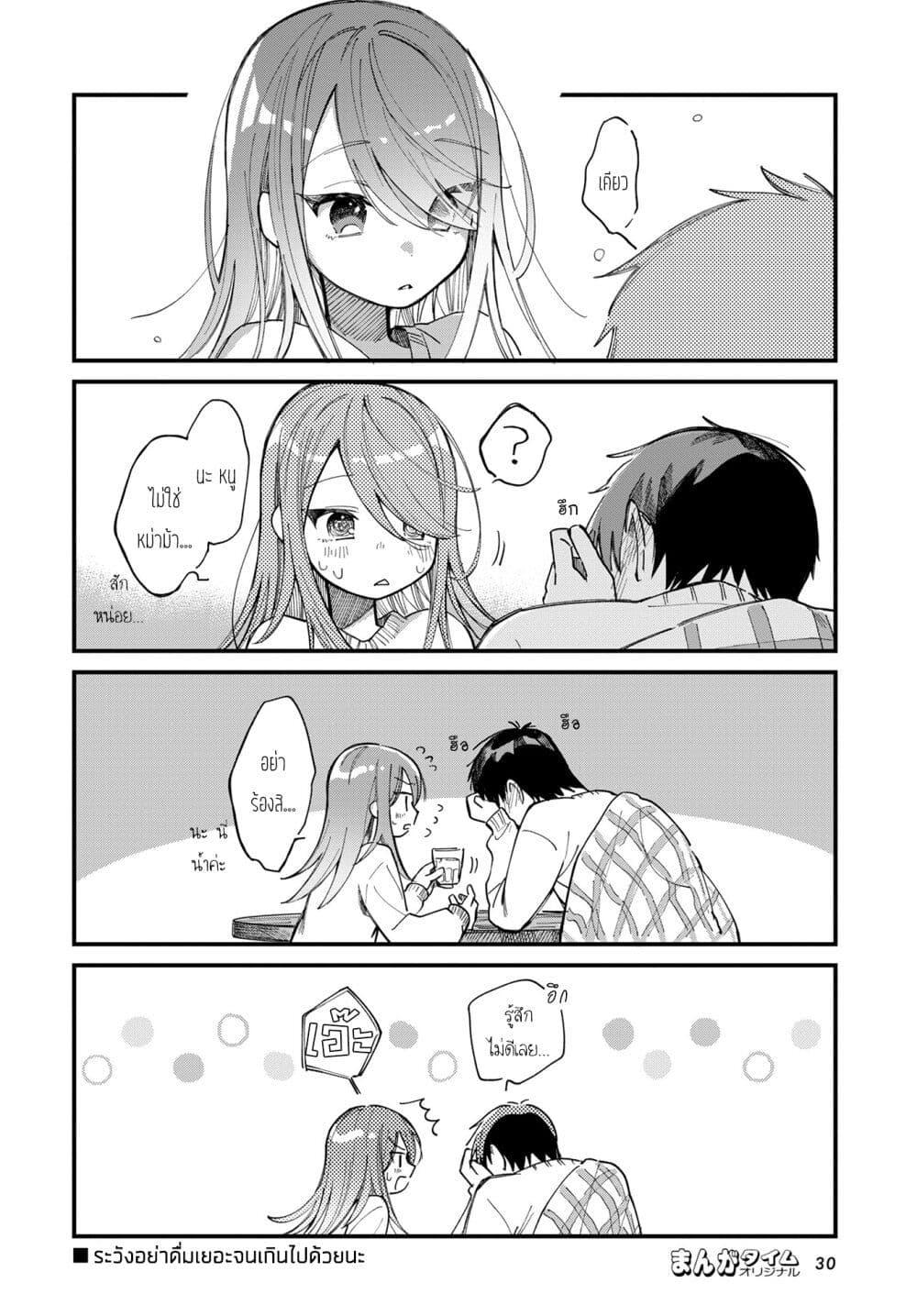 Harapeko Oyako to Motokare Yanushi Chap 14 - Next Chap 15