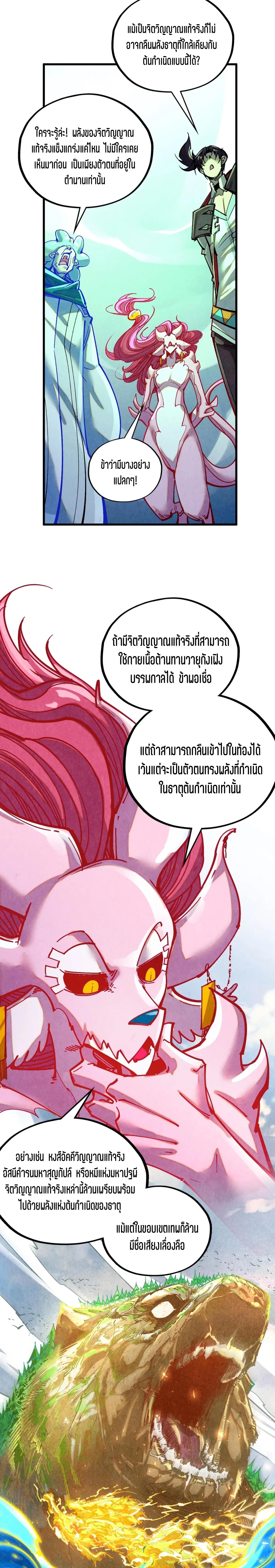 The Eternal Supreme Chap 382 - Next Chap 383