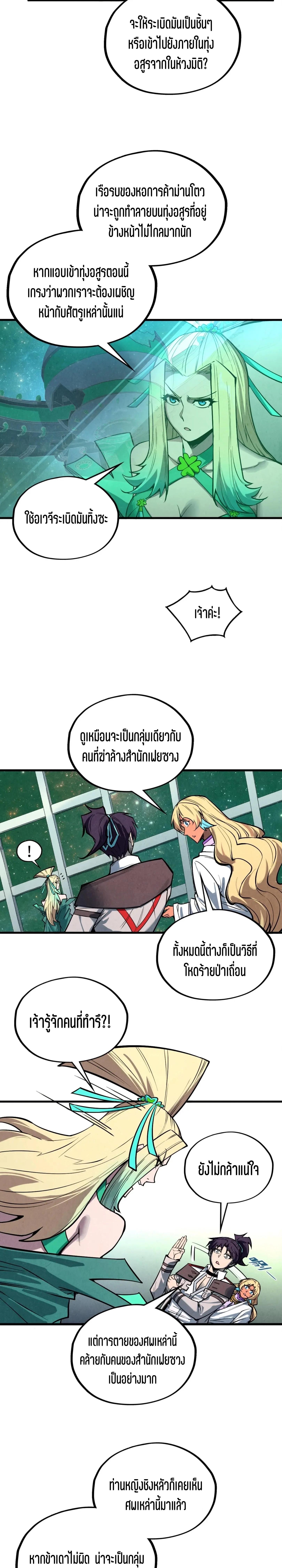 The Eternal Supreme Chap 338 - Next Chap 339