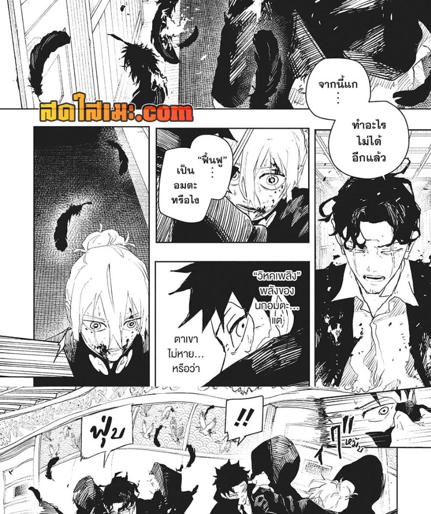 Kagurabachi Chap 77 - Next Chap 78