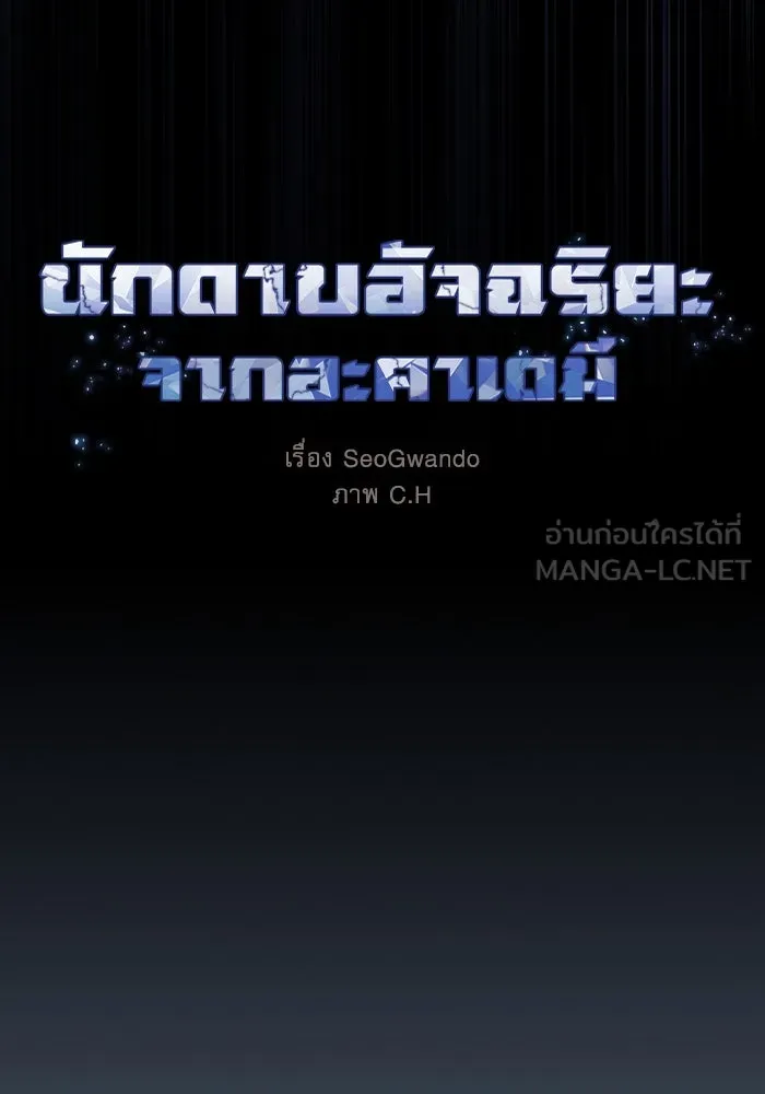 Academy’s Genius Swordmaster – นักดาบอัจฉริยะจากอะคาเดมี Chap 47 - Next Chap 48