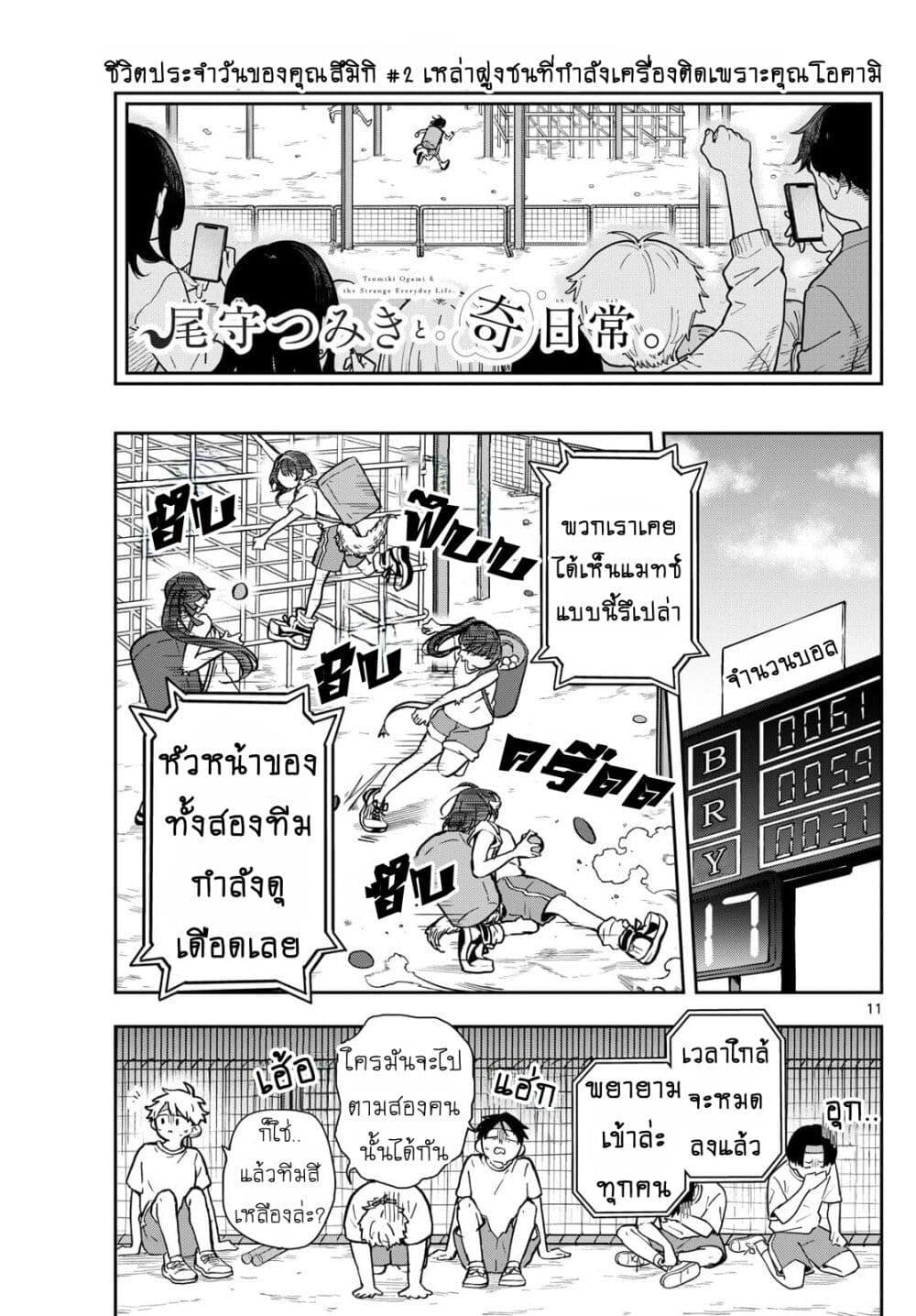 Ogami Tsumiki to Kinichijou. Chap 13 - Next Chap 14