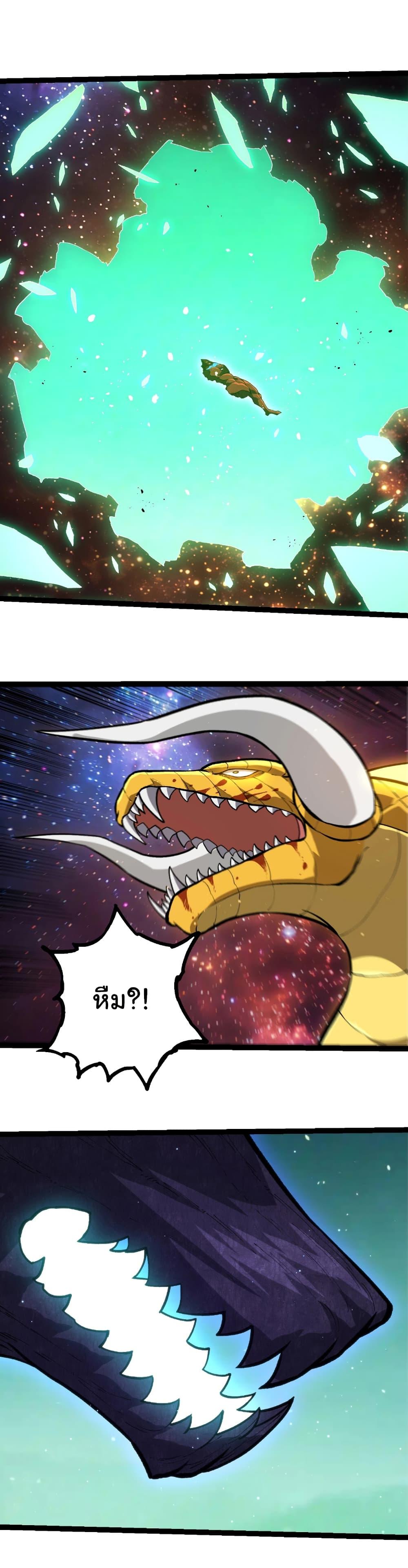 Evolution from the Big Tree Chap 395 - Next Chap 396