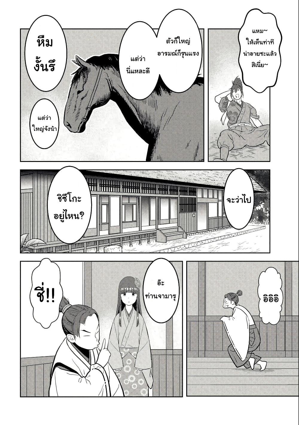 Sengoku Komachi Kuroutan: Noukou Giga Chap 66 - Next Chap 67