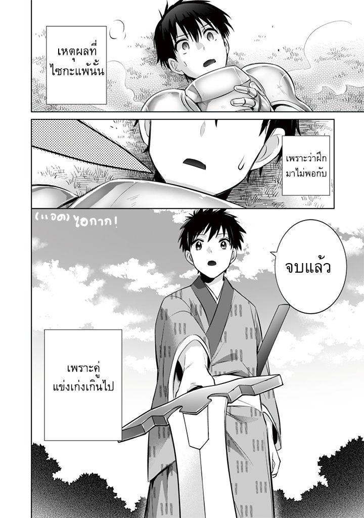 Jimi na Kensei wa Sore Demo Saikyou desu Chap 12 - Next Chap 13