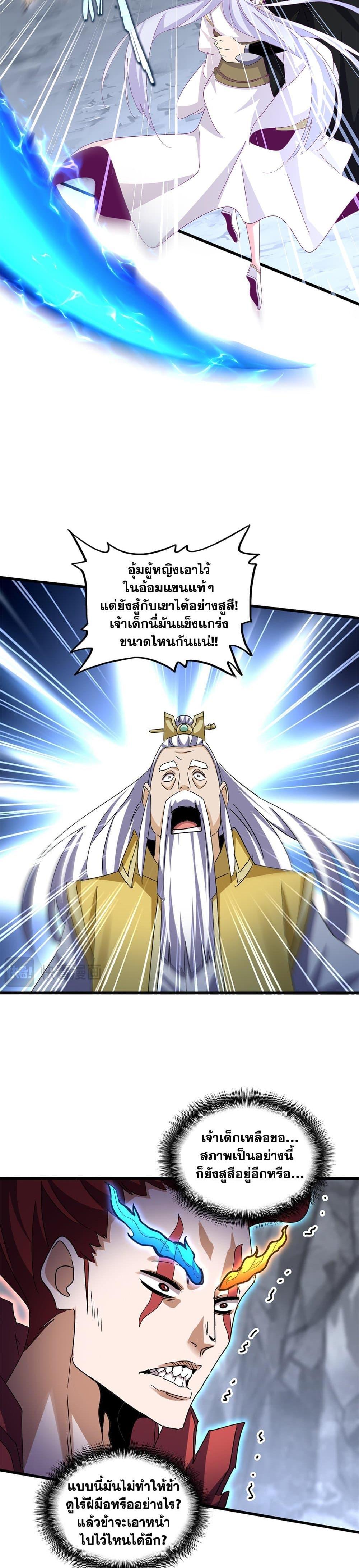 Magic Emperor Chap 647 - Next Chap 648