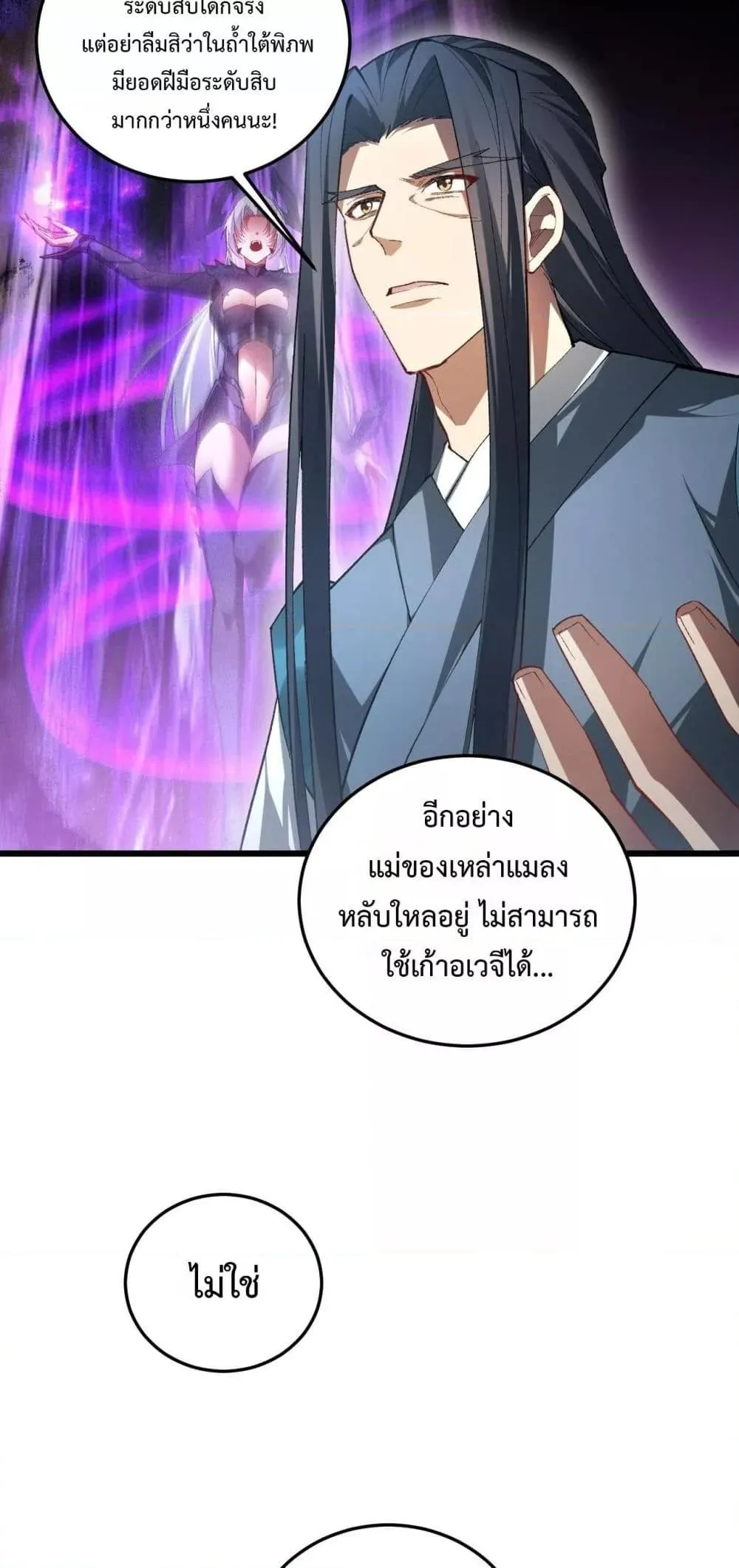 Overlord of Insects Chap 82 - Next Chap 83