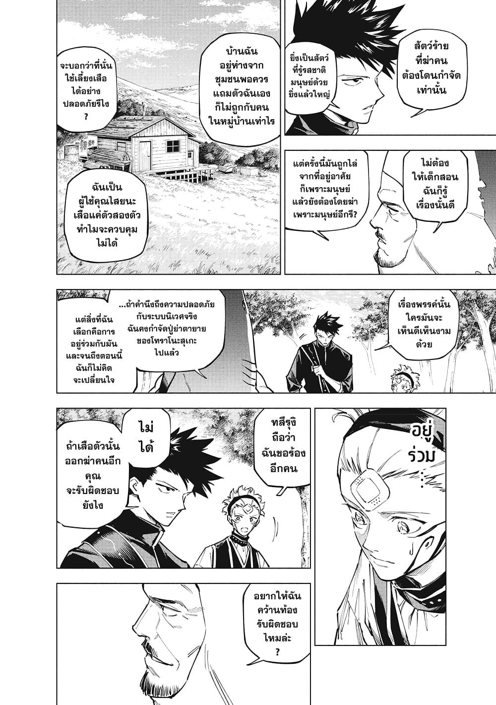 Jujutsu Kaisen Modulo Chap 3 - Next Chap 4