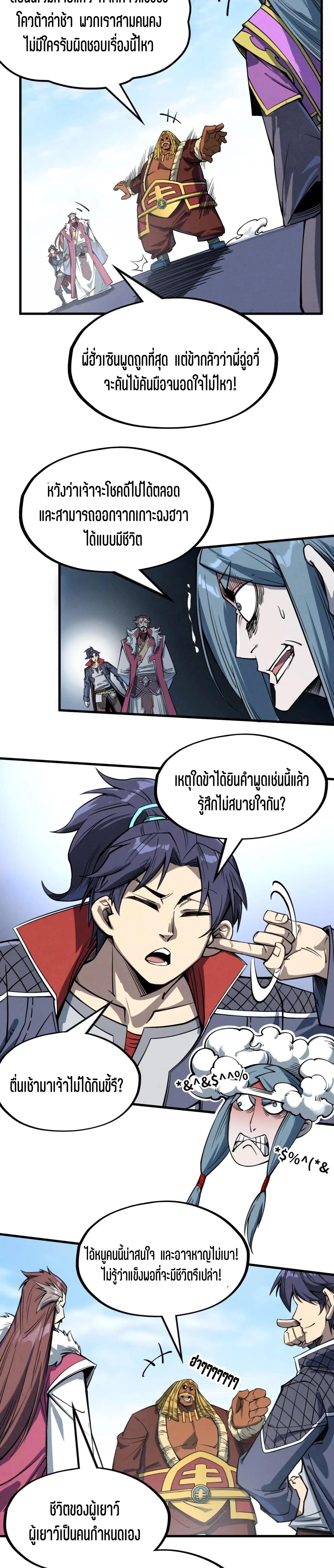 The Eternal Supreme Chap 234 - Next Chap 235