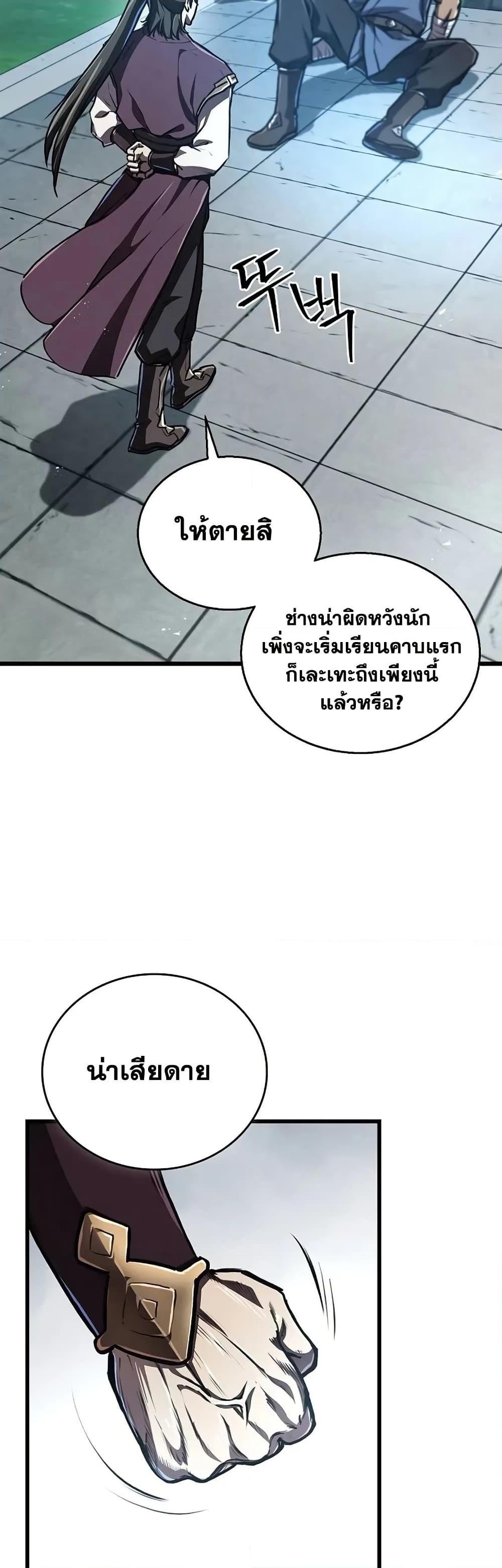 The Demonic Cult Instructor Returns Chap 6 - Next Chap 7