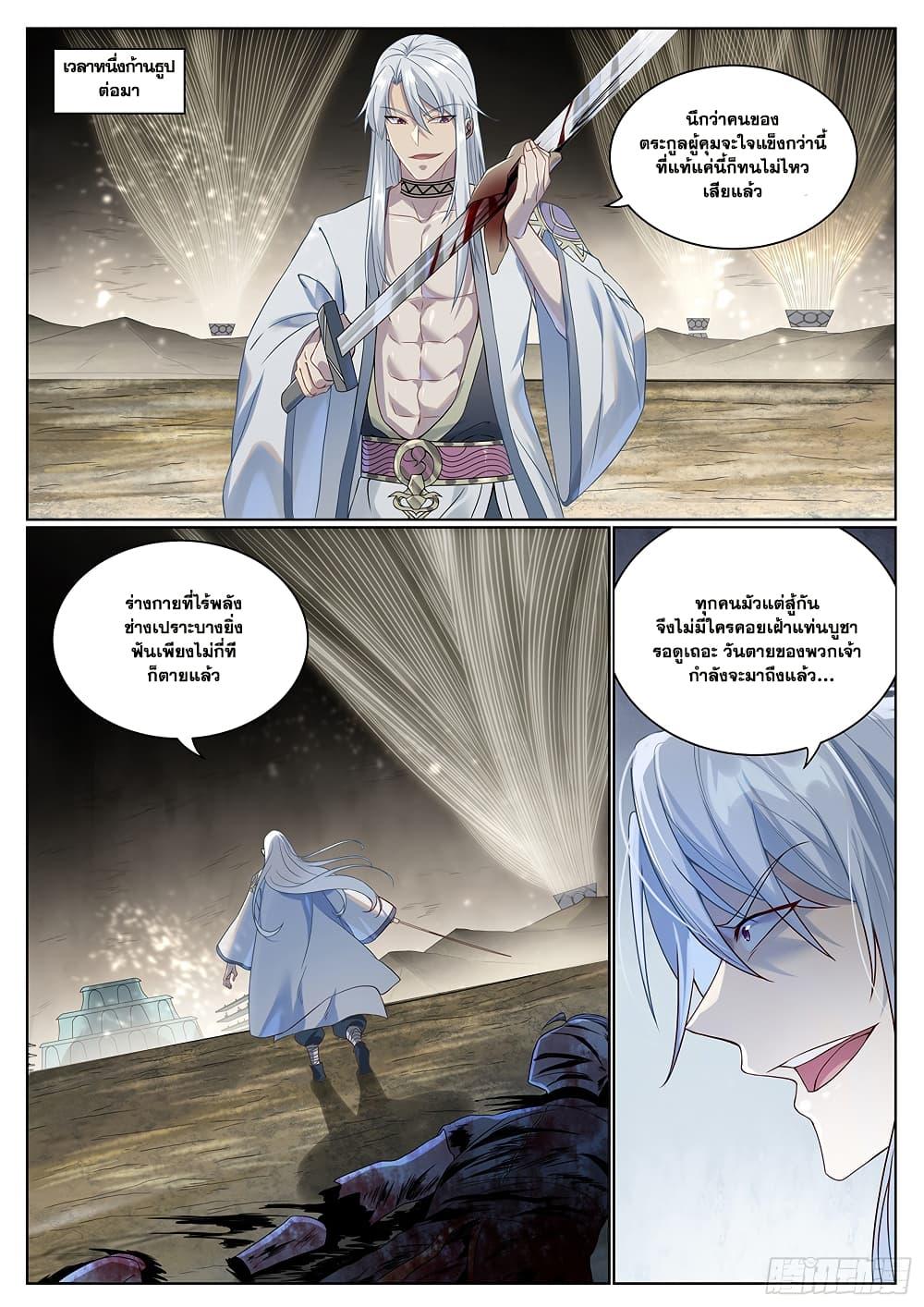 Bailian Chengshen Chap 1020 - Next Chap 1021