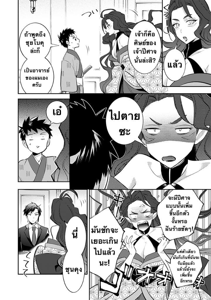 Jimi na Kensei wa Sore Demo Saikyou desu Chap 26 - Next Chap 27