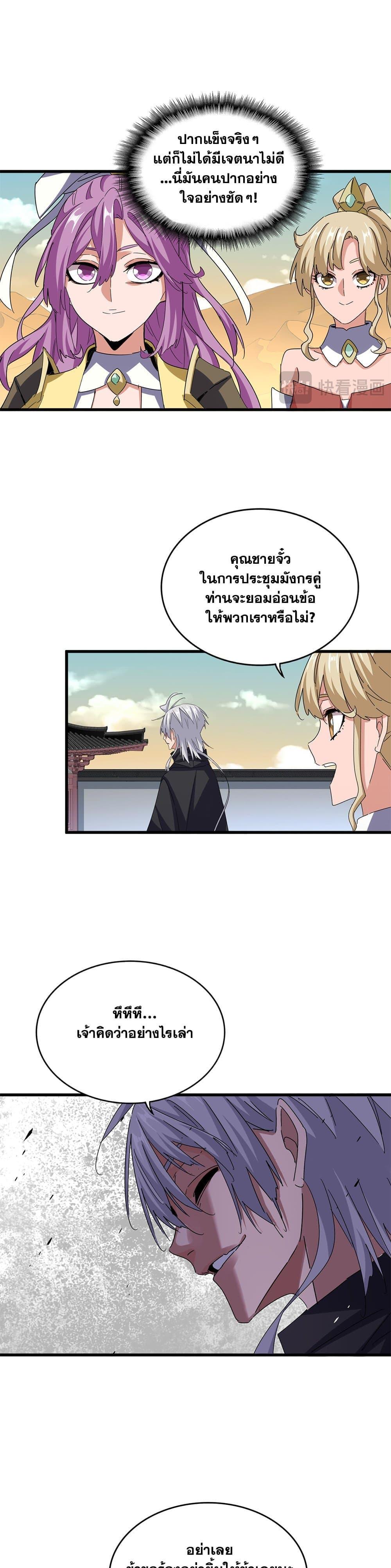 Magic Emperor Chap 653 - Next Chap 654