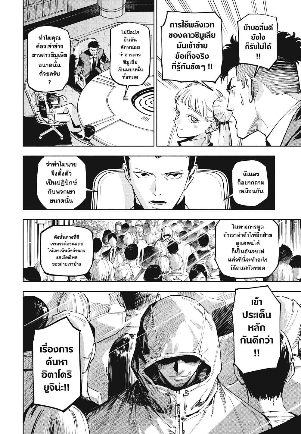 Jujutsu Kaisen Modulo Chap 10 - Next Chap 11