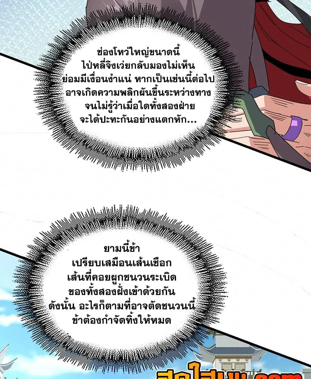 Magic Emperor Chap 918 - Next Chap 919