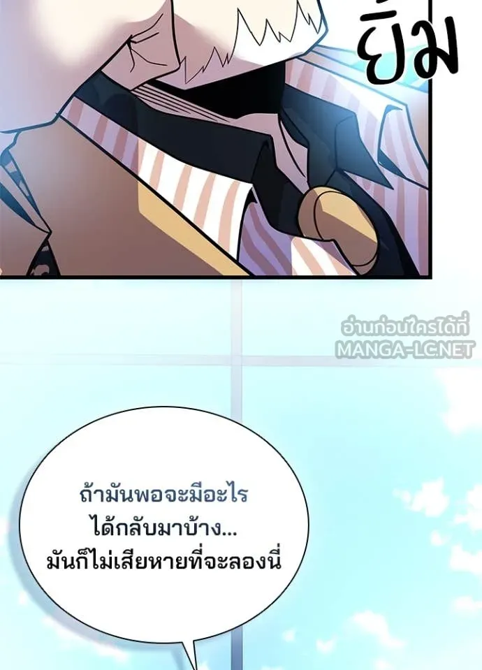 Villain To Kill Chap 193 - Next Chap 194